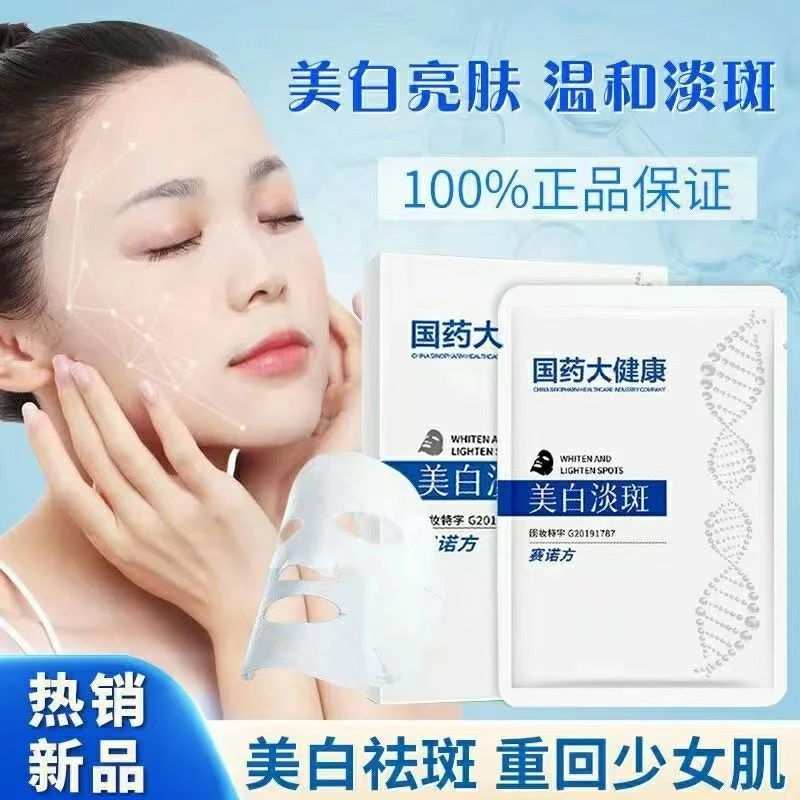 补水保湿清洁睡眠提亮肤色通用面膜