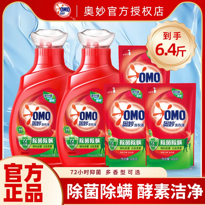 奥妙洗衣液除菌除螨家用瓶装批发大容量酵素洁净去污去渍正品店