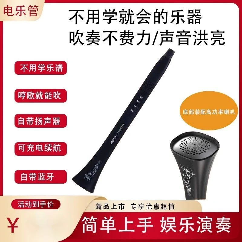 蓝牙自动喇叭不用学乐谱简单会唱歌就会的吹管乐器新型电乐管老人