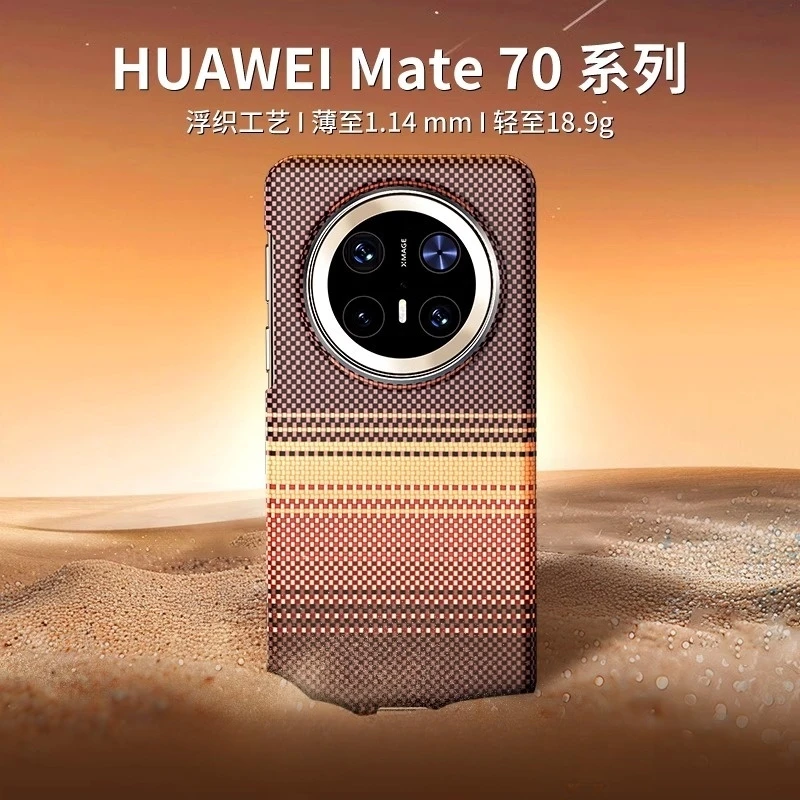 凯夫拉适用于华为mate70手机壳2025新款mate70pro磁吸碳纤维编织