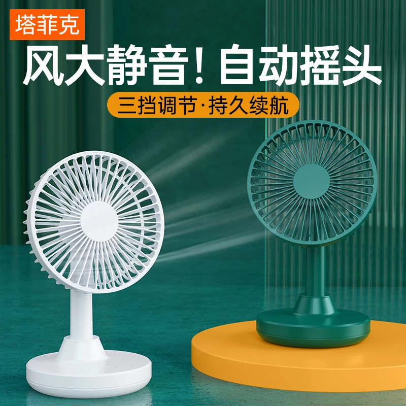 塔菲克USB夹式小风扇迷你子静音循环充电宿舍办公室桌面台扇款