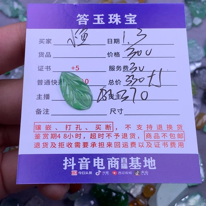 未镶嵌挂件翡翠小**?