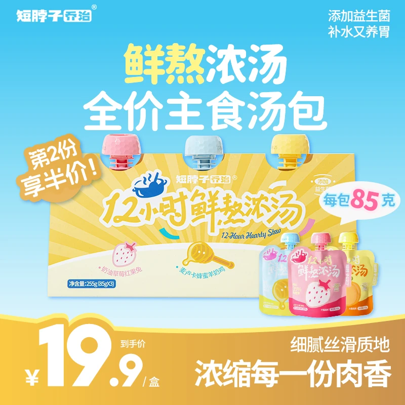 【新品第二份半价】短脖子乔治猫咪主食汤包补水犬猫通用汤罐头湿粮