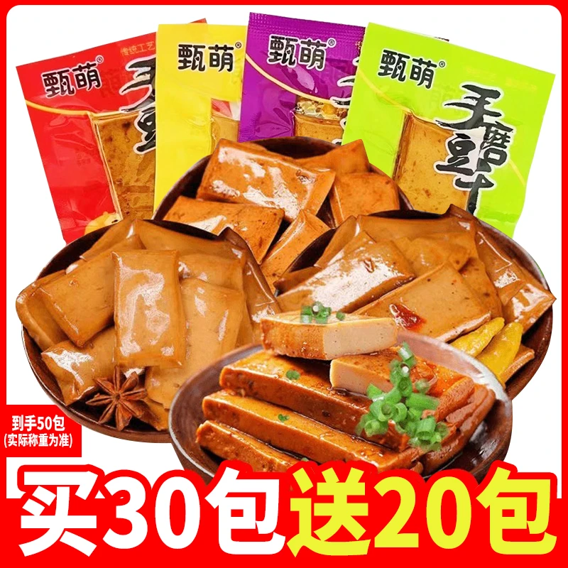 【到手50包】买30包送20包Q弹手磨嫩豆干五香麻辣烧烤泡椒豆干零食1
