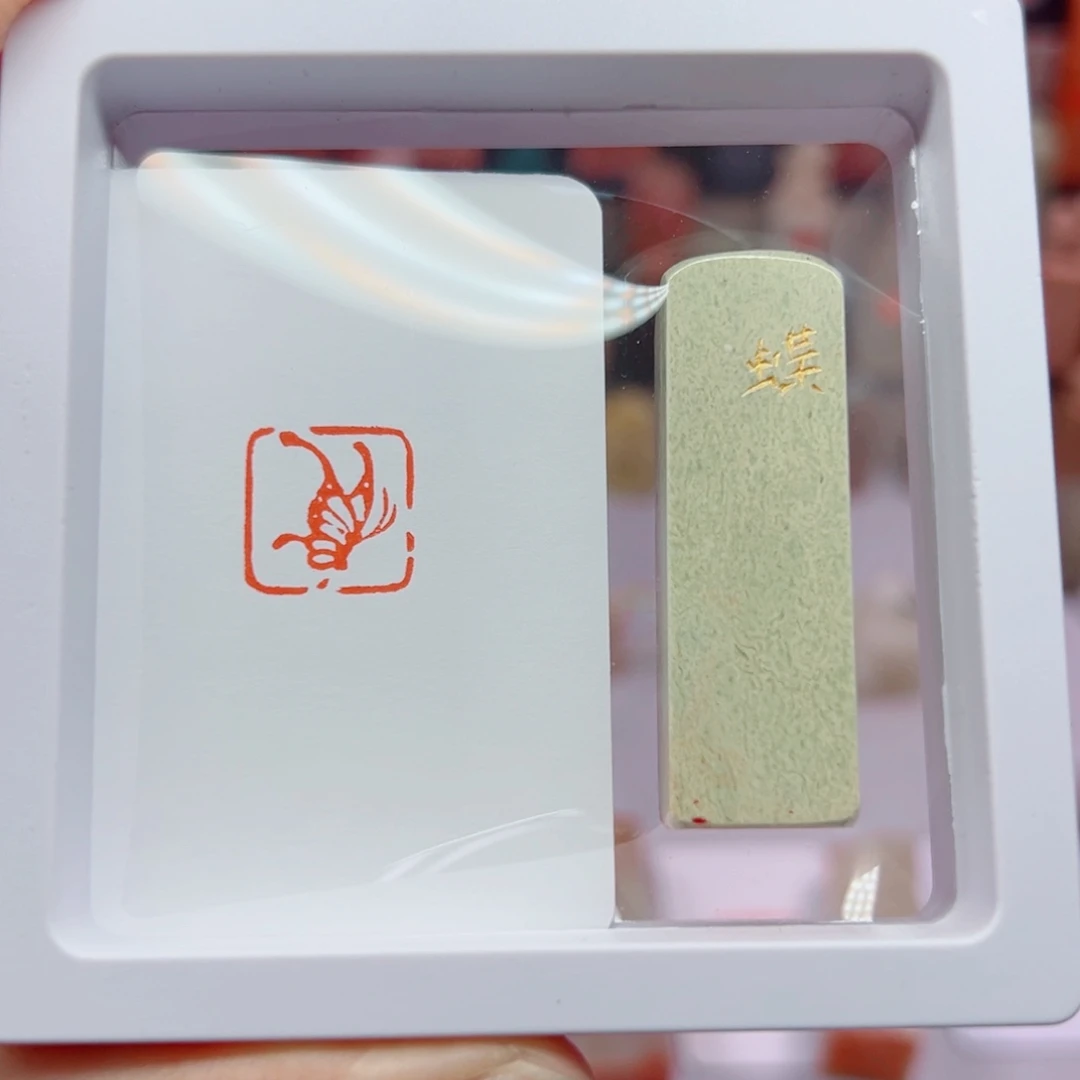 寿山石印石蝴蝶1.5闲章