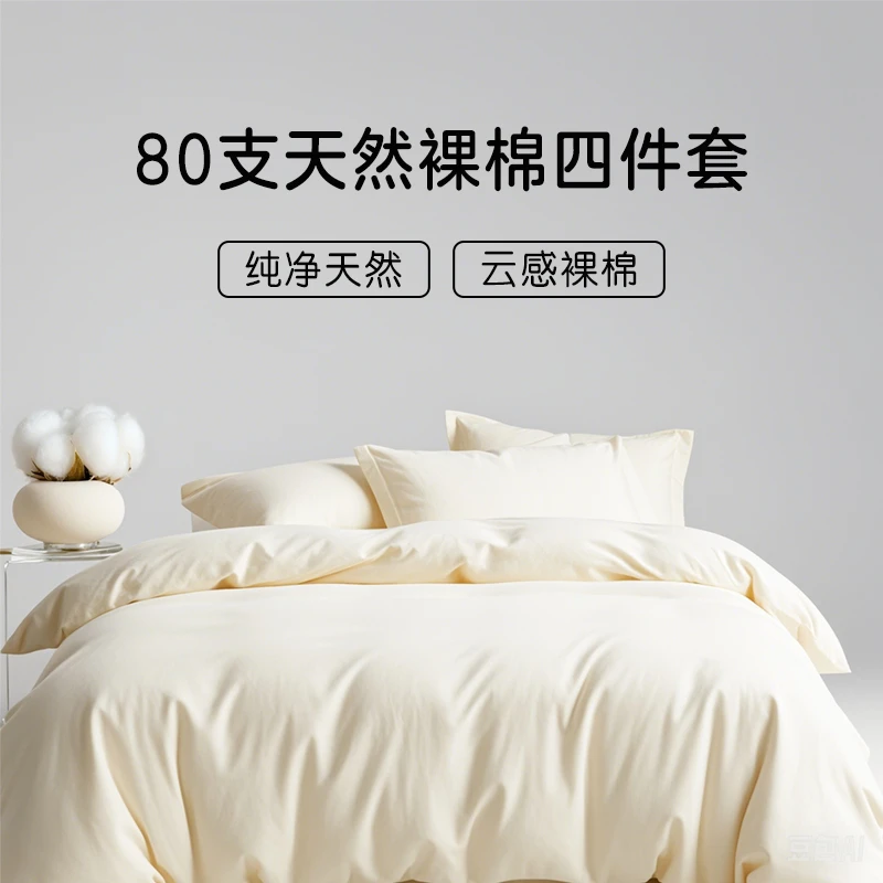 然牌 天然裸棉酒店四件套 80支纯棉床单款 1.8米220*240cm