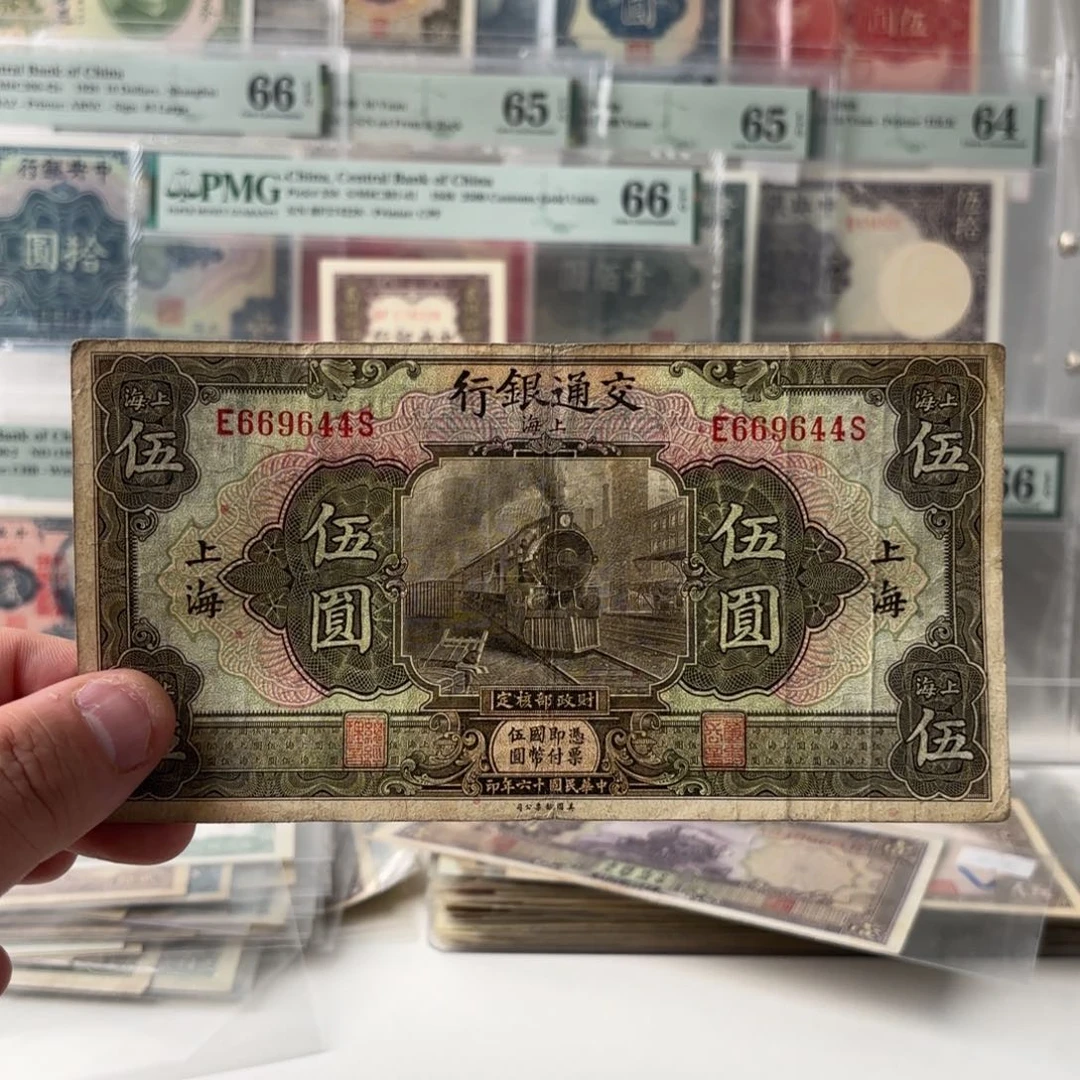 交通银行火车头伍圆669644数三金帆号……