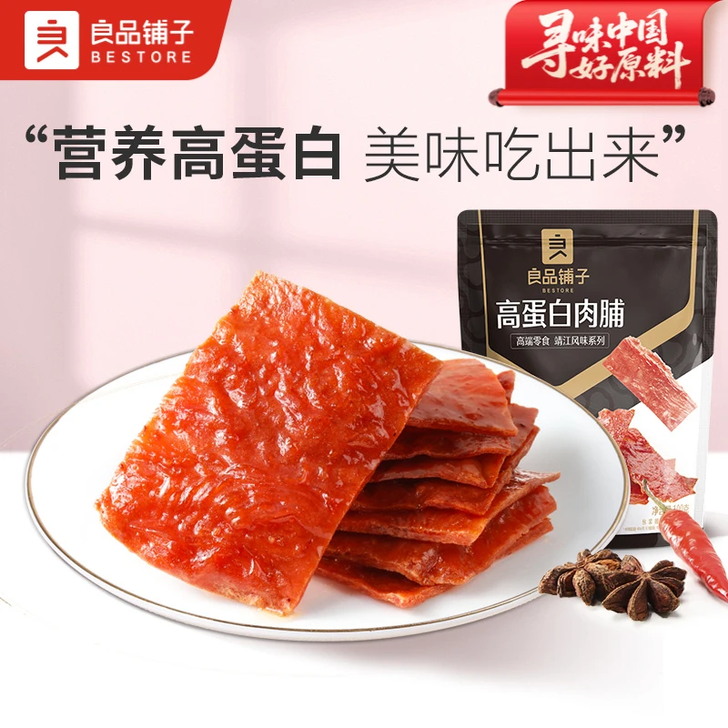 【多口味】良品铺子高蛋白肉脯100g*3休闲大片肉干解馋小零食小吃SC