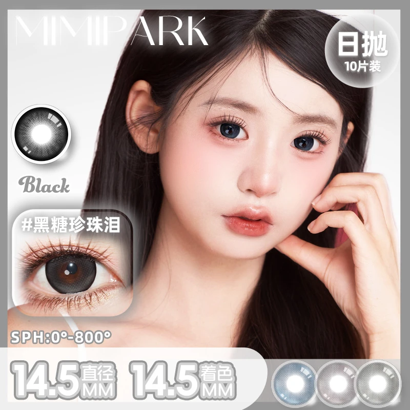 MIMIPARK【日抛满着色】上眼效果14.8mm日抛美瞳大直径隐形眼镜10片