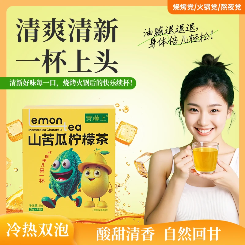 山苦瓜柠檬茶冷泡热泡柠檬茶夏日必备饮品