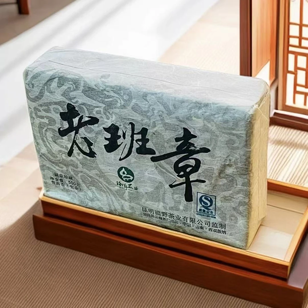 小师妹 05年老班章 普洱生茶砖 500g