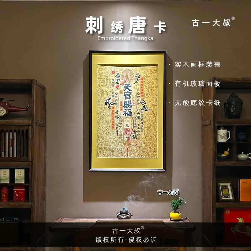 刺绣材质【天官赐福百福】挂画实木装裱办公室玄关茶室书房装饰画