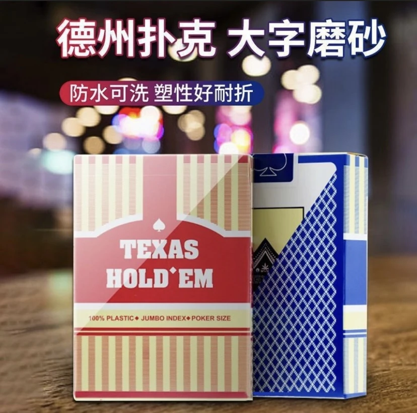德州扑克塑料PVC扑克牌防水防折耐用塑料磨砂耐折大字扑克休闲