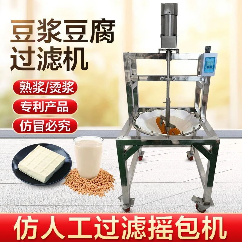 磨缘豆腐机豆浆豆花过滤自动摇包豆渣过滤带轮子可移动商用豆制品