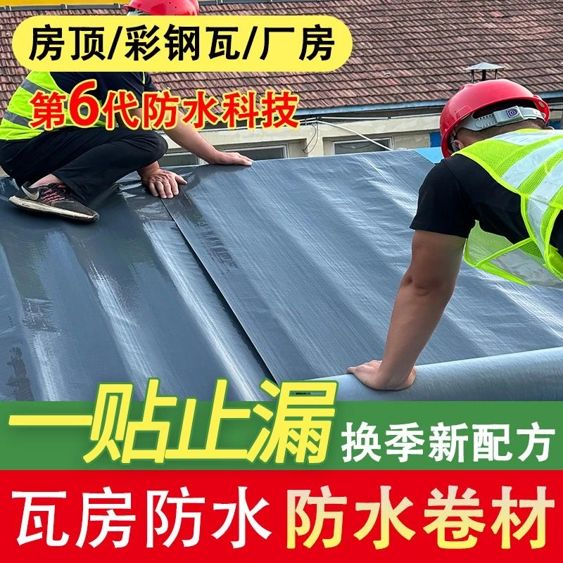 彩钢瓦屋顶防水卷材自粘防晒隔热膜粘铁皮防漏水隔音加厚防水材