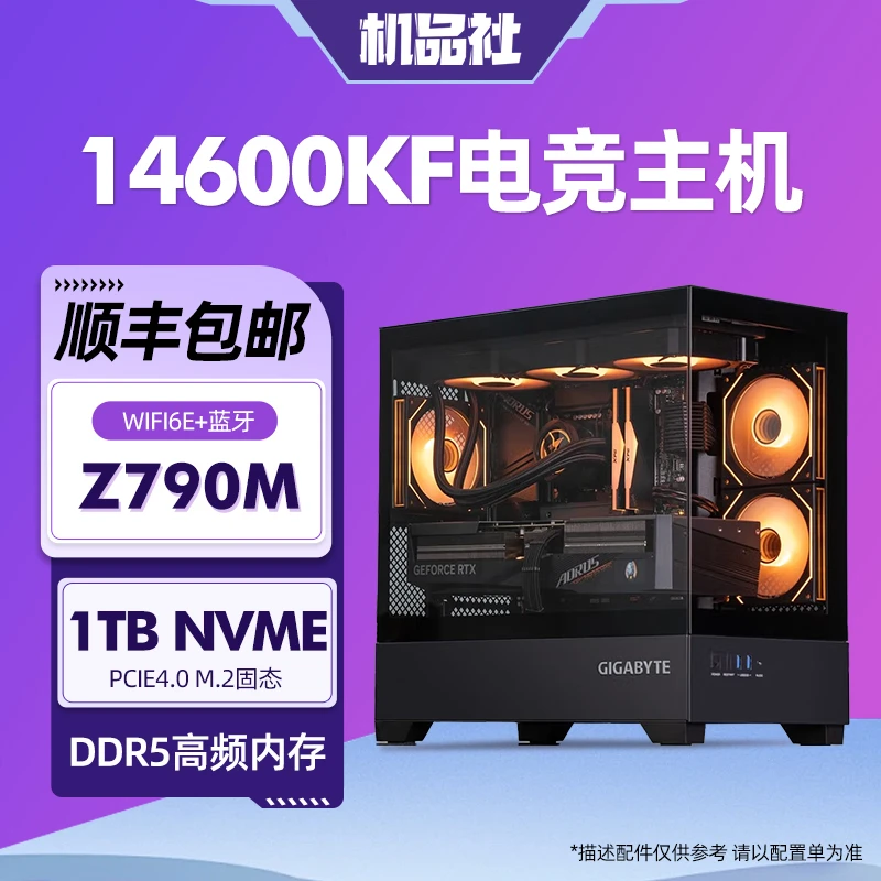【机品社爆款无卡】14600KF无显卡游戏主机海景房台式组装电脑