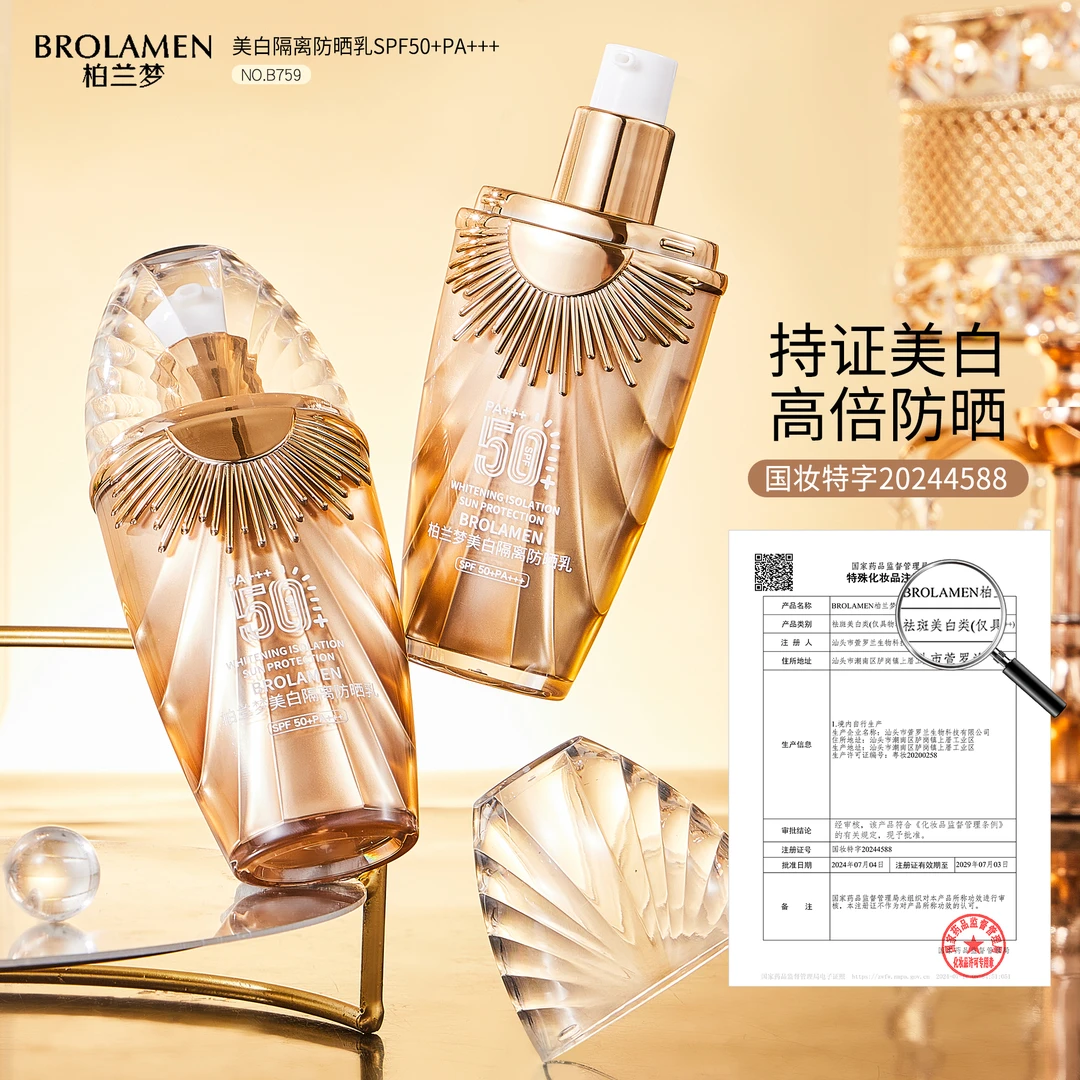 【039门店】BROLAMEN柏兰梦美白隔离防晒乳 SPF50+PA+++2