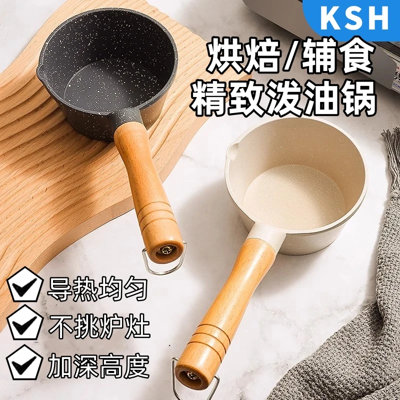 麦饭石热油小锅泼油锅多功能热油淋油平底锅家用厨房加深迷你小锅