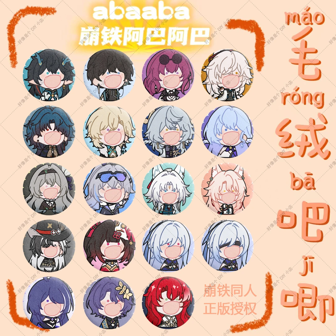 【崩铁阿巴阿巴】同人表情包毛绒吧唧徽章书包挂件痛包配饰二次元