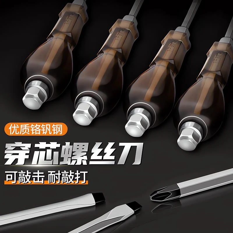 穿心一字螺丝刀可敲击大十字通心超硬平口大号特大加粗改锥起子