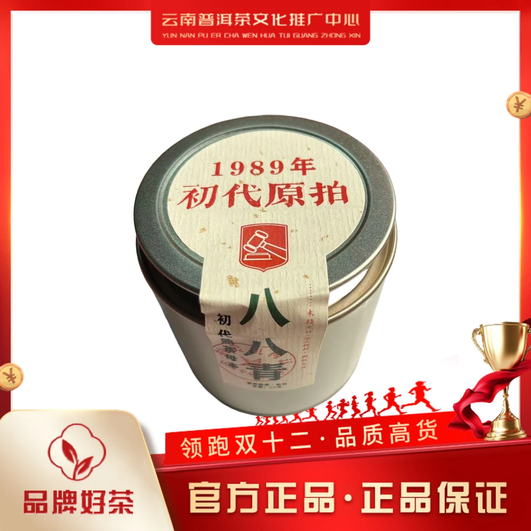 1989年 八八青 熟茶  50g/罐