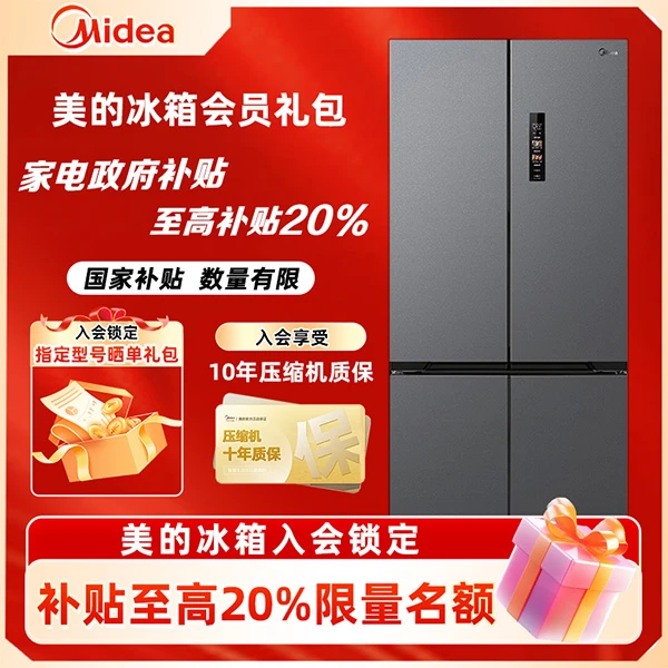 【会员权益】美的冰箱入会享会员权益大礼包【本单不可退】