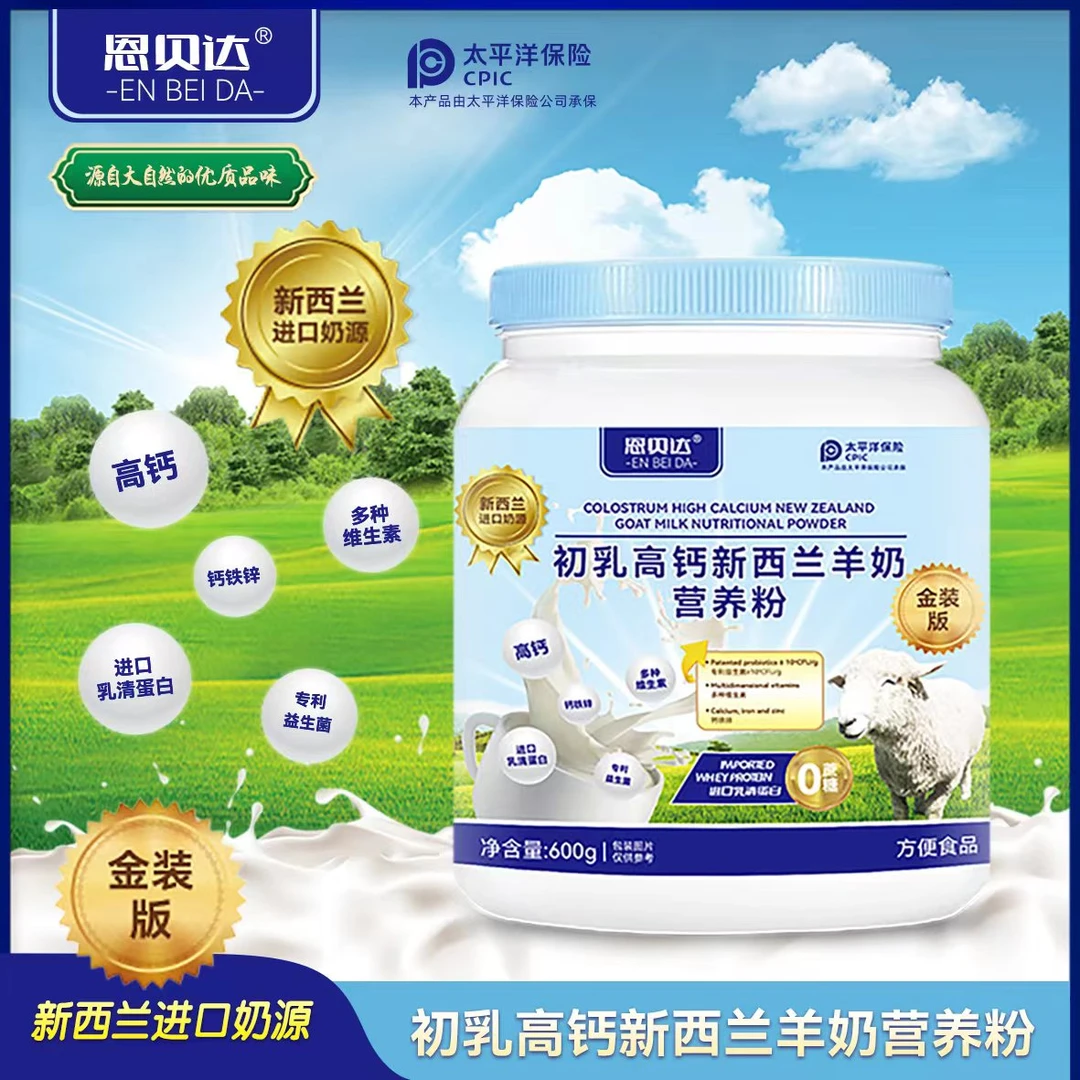 初乳高钙新西兰羊奶营养粉，营养丰富，拍一发3罐600g/罐试喝一罐