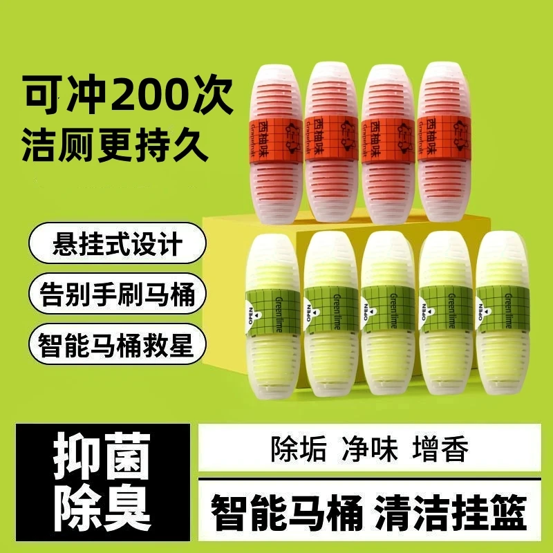 朴永智能马桶清洗清洁剂挂球挂篮厕所除臭去异味留香神器