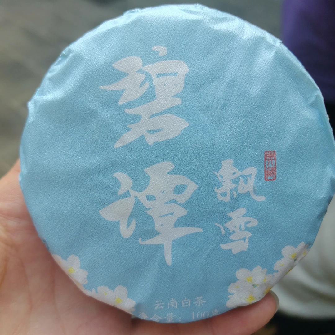 【小杨推荐】高山茉莉银针饼（云南白茶）