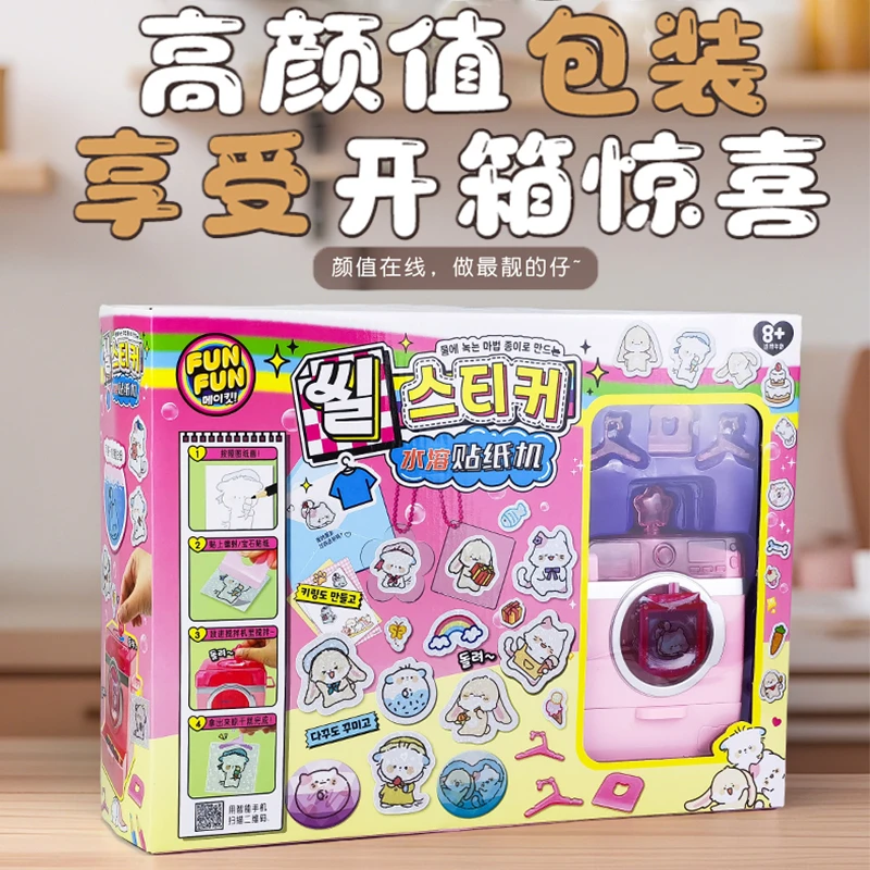 手工diy水溶贴纸机玩具吊饰挂件送女孩子生日礼物