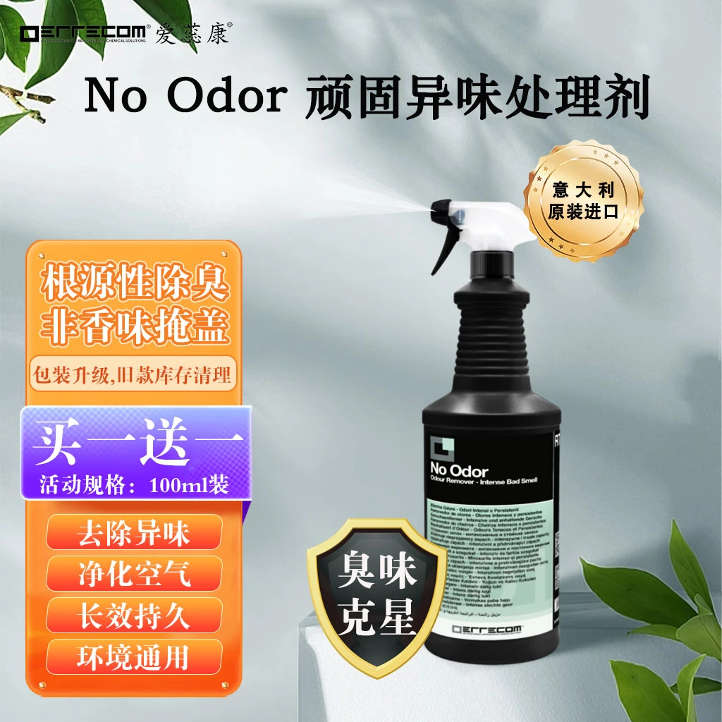 Noodor意大利爱蕊康异味消除剂空气清新剂车内卫生间家用除味