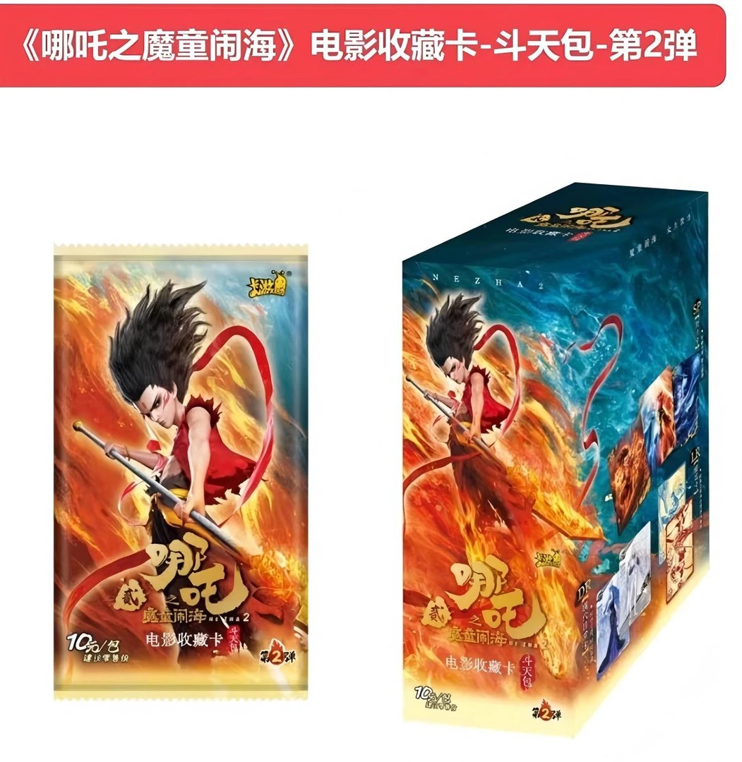 【新人浮浮】卡游正版哪吒之魔童闹海斗天包第二弹卡牌盲盒