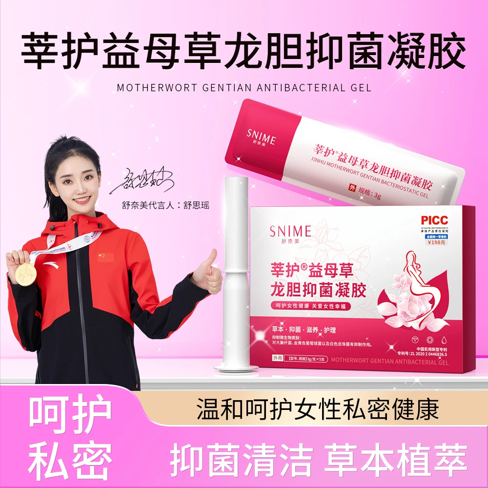 snime/舒奈美莘护私处妇科养护凝胶提取抑菌清洁滋润呵护私处