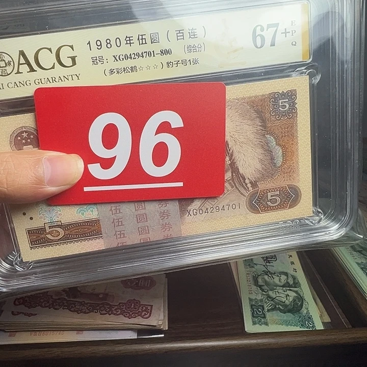 忆***退市纸币硬币品相如图