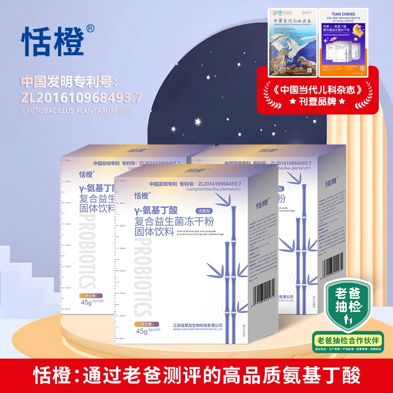 【长高爸爸专属】恬橙Y-氨基丁酸复合益生菌冻干粉固体饮料3gx15袋