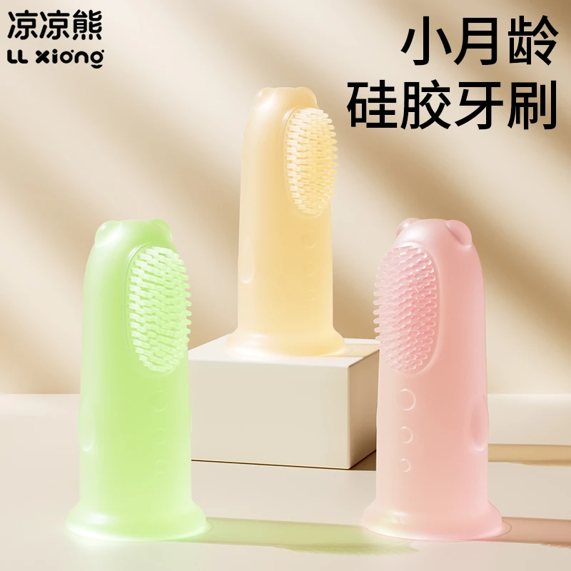 凉凉熊婴儿手指套牙刷硅胶宝宝专用舌苔口腔清洁神器0到3岁刷牙