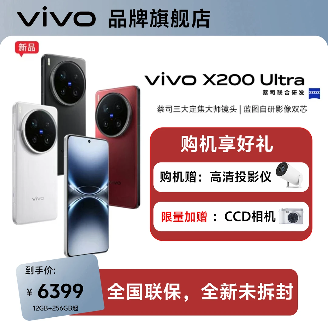 【12期分期免息】vivo x200Ultra旗舰新品手机蓝海电池蔡司大师镜头