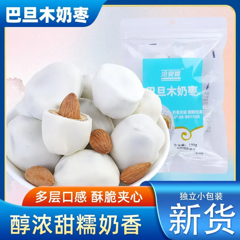 【赠收纳桶】新货奶枣巴旦木小零食到手60包