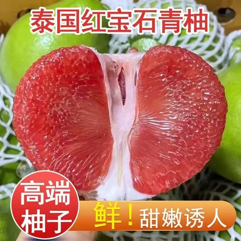 泰国红宝石青柚新鲜清甜多汁孕妇水果薄皮爆汁柚子