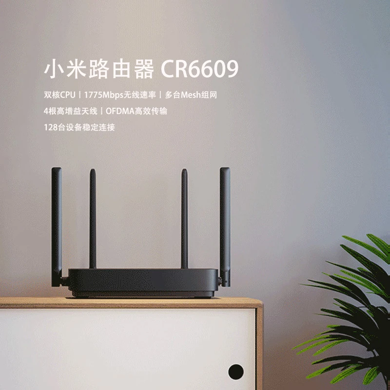 99新 Xiaomi/小米 路由器CR6609/6608/6606双频wifi6 AX1800组网