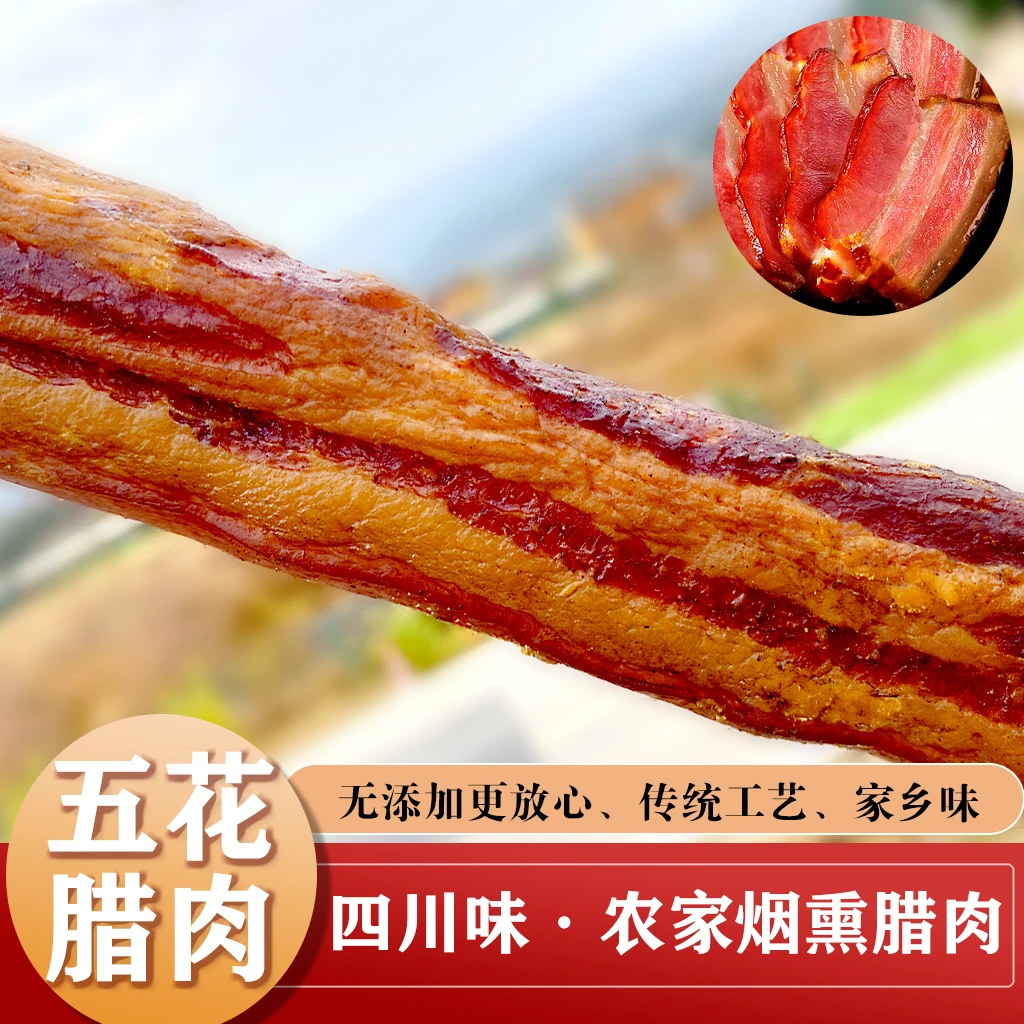 [直播链接】四川烟熏腊肉现场称重现拍现发