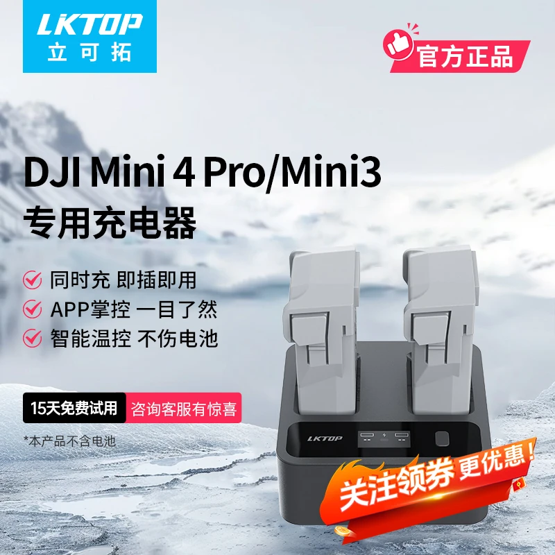 LKTOP适用于DJI大疆Mini4pro/Mini3无人机电池充电器一拖二同时充