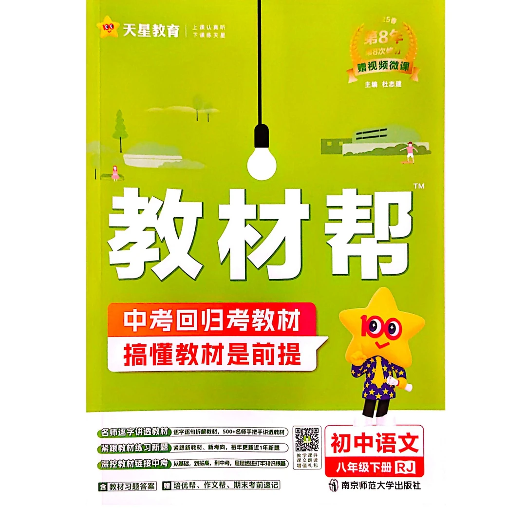 教材帮 初中 人教版