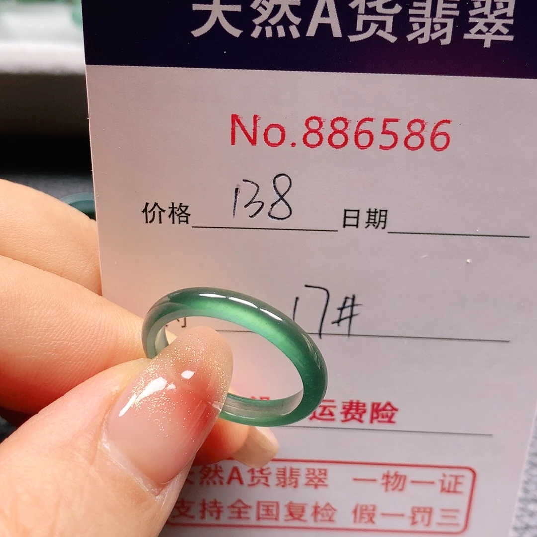 翡翠戒指未镶嵌太****?17号