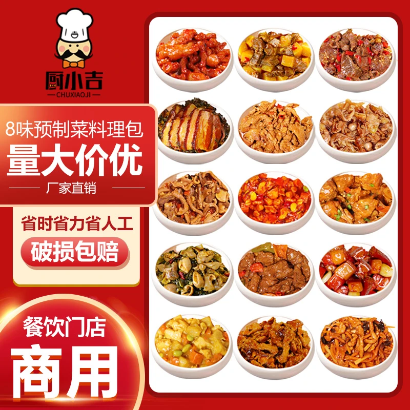 厨小吉小碗菜预制菜外卖料理包商用批发快餐盖饭简餐半成品菜食材