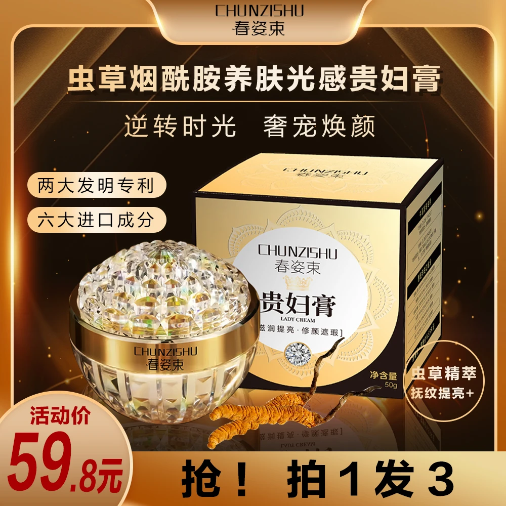 【免费试用30天】虫草烟酰胺素颜贵妇膏 西班牙进口成分提亮养肤 TZ