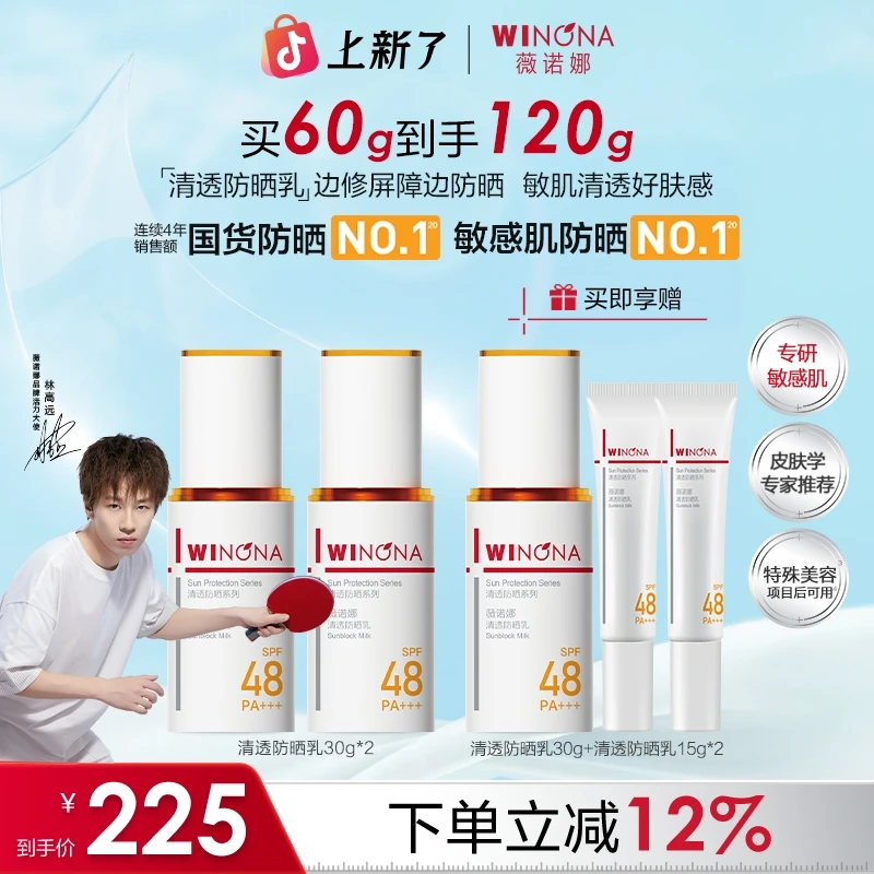 【林高远同款】薇诺娜清透防晒乳霜隔离防紫外线舒缓修护清爽不黏腻