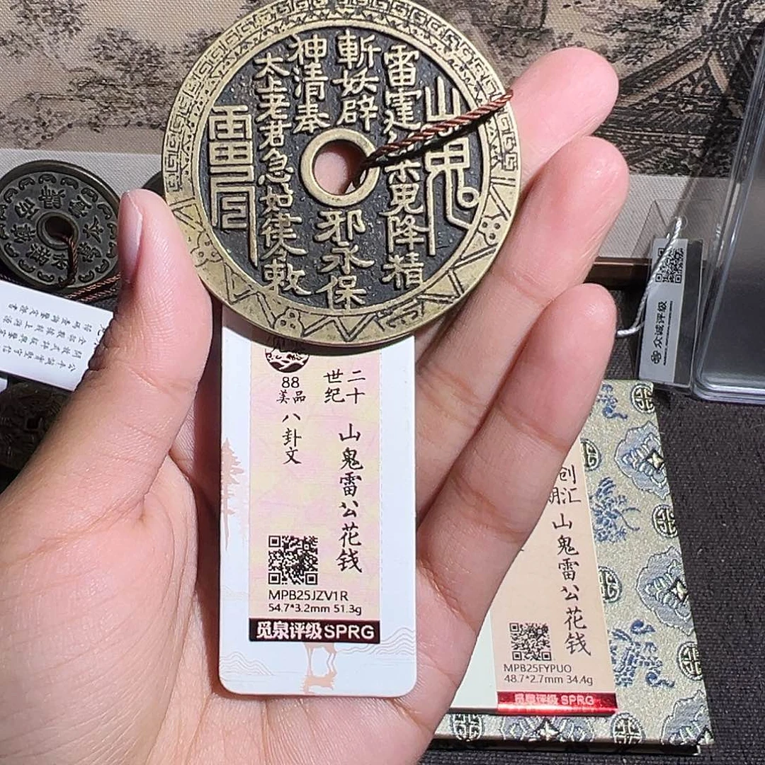 阿***g铜山鬼花钱～～观山