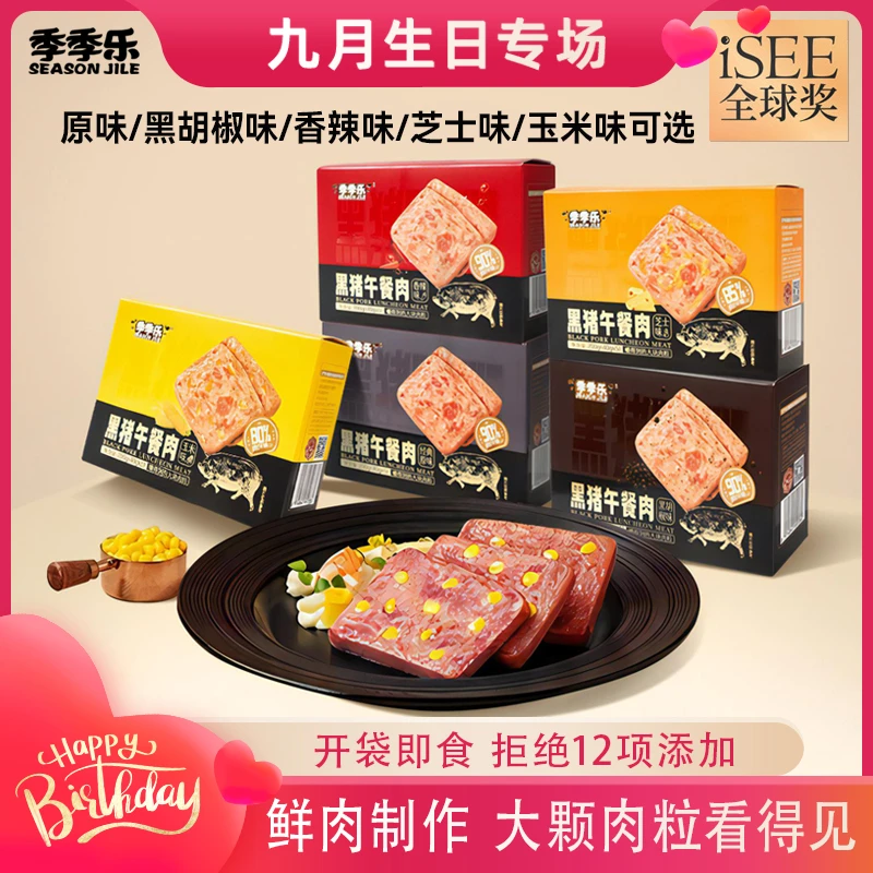 【开袋即食】季季乐甄选黑猪午餐肉三明治即食火腿火锅单片早餐