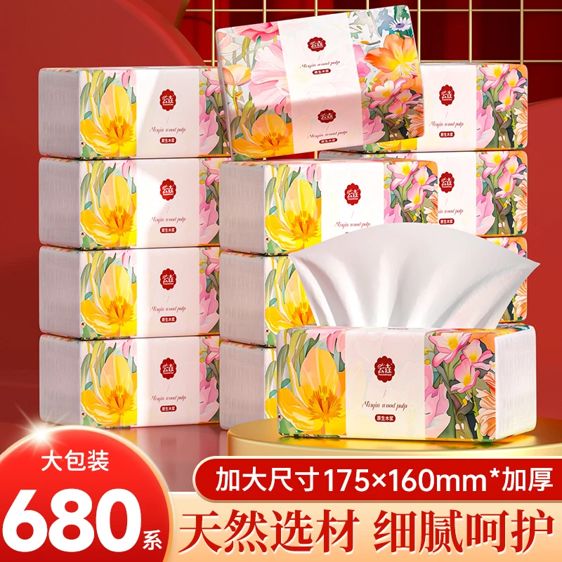 【新年款】680系抽纸巾卫生纸家用实惠擦手纸餐巾纸1包30/20/4/2包